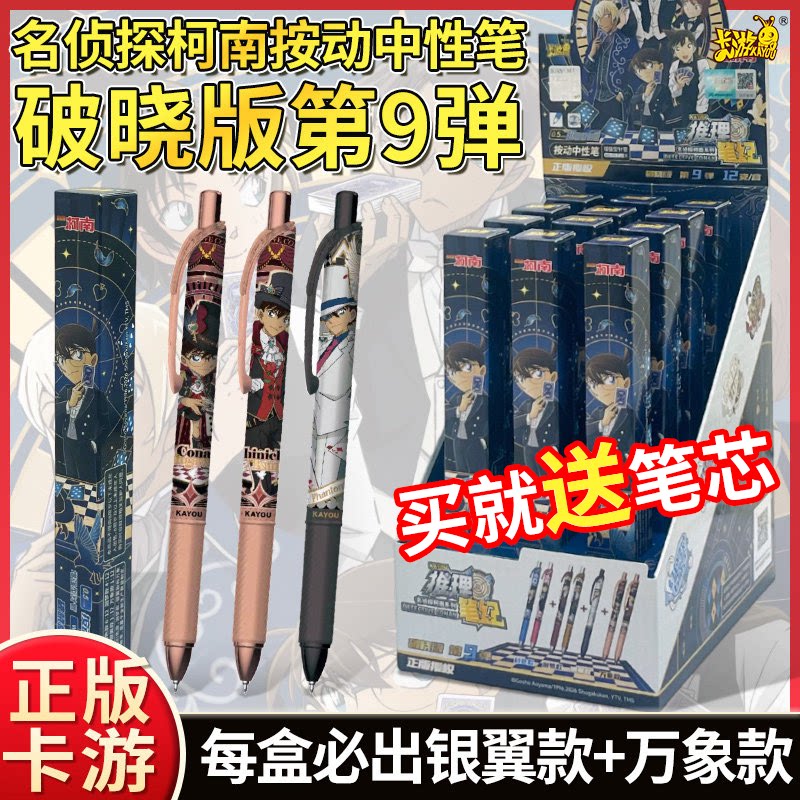 卡游名侦探柯南推理笔纪中性笔9图片