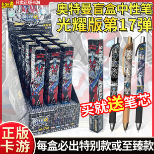 正版卡游奥特曼中性盲盒笔第17弹英雄笔记光耀版16典藏按压笔文具