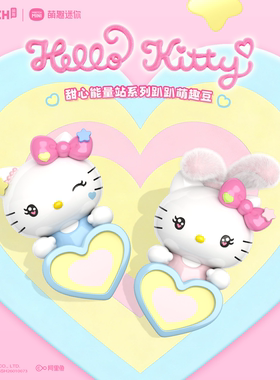 Hellokitty甜心能量站趴趴萌趣豆