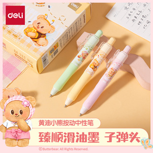得力HY014黄油小熊联名按动中性笔0.5mm硅胶软护套可爱高颜值黑笔