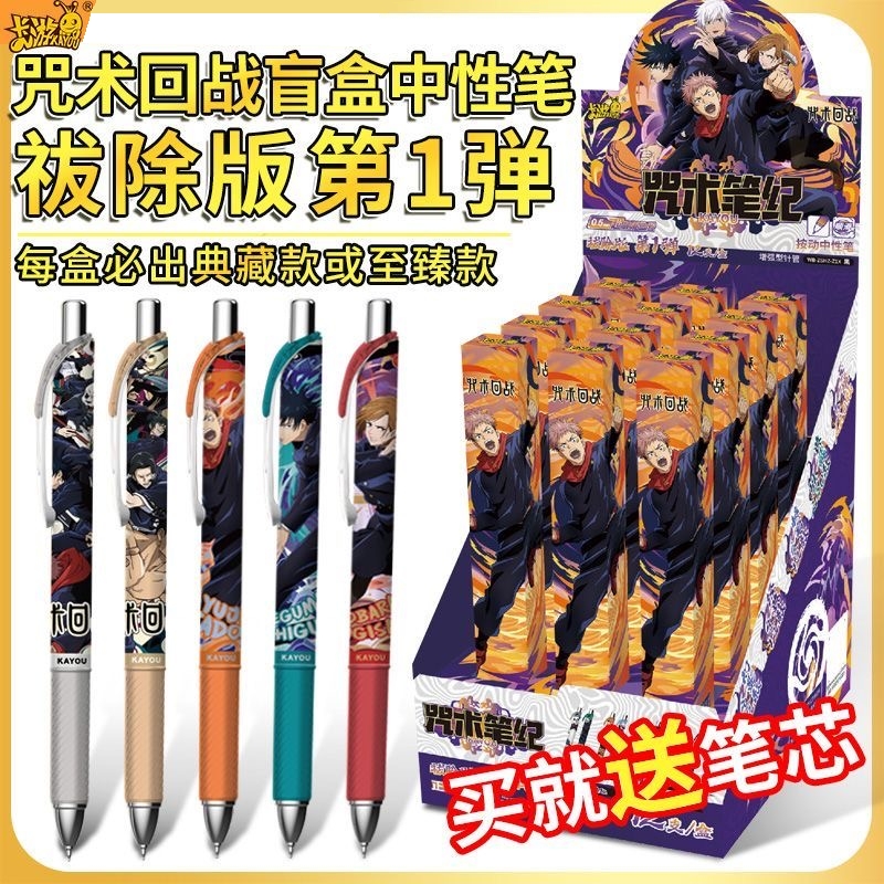 卡游咒术回战中性笔盲盒正版祓除