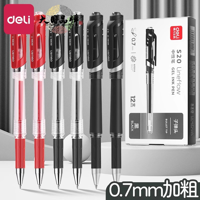 得力S20中性笔拔帽子弹头0.7mm