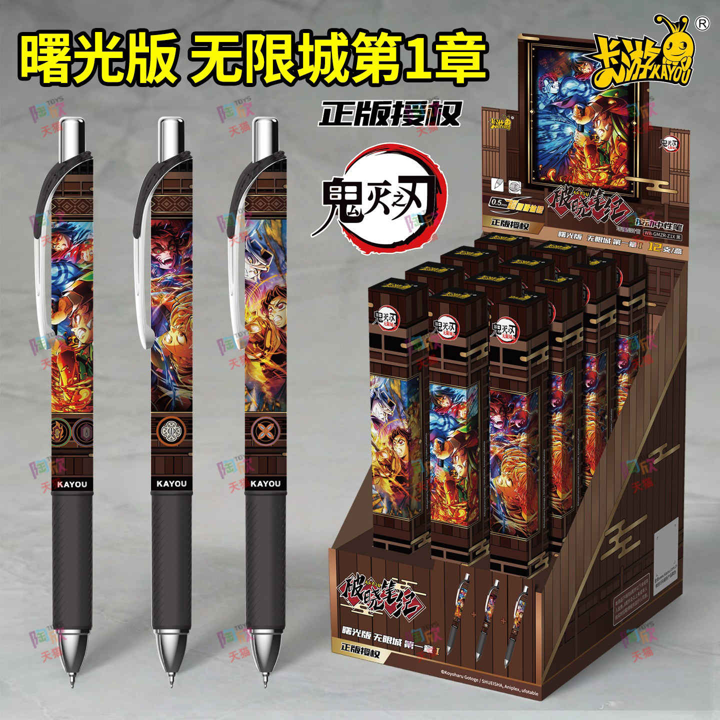 鬼灭之刃无限城中性笔曙光版1弹图片