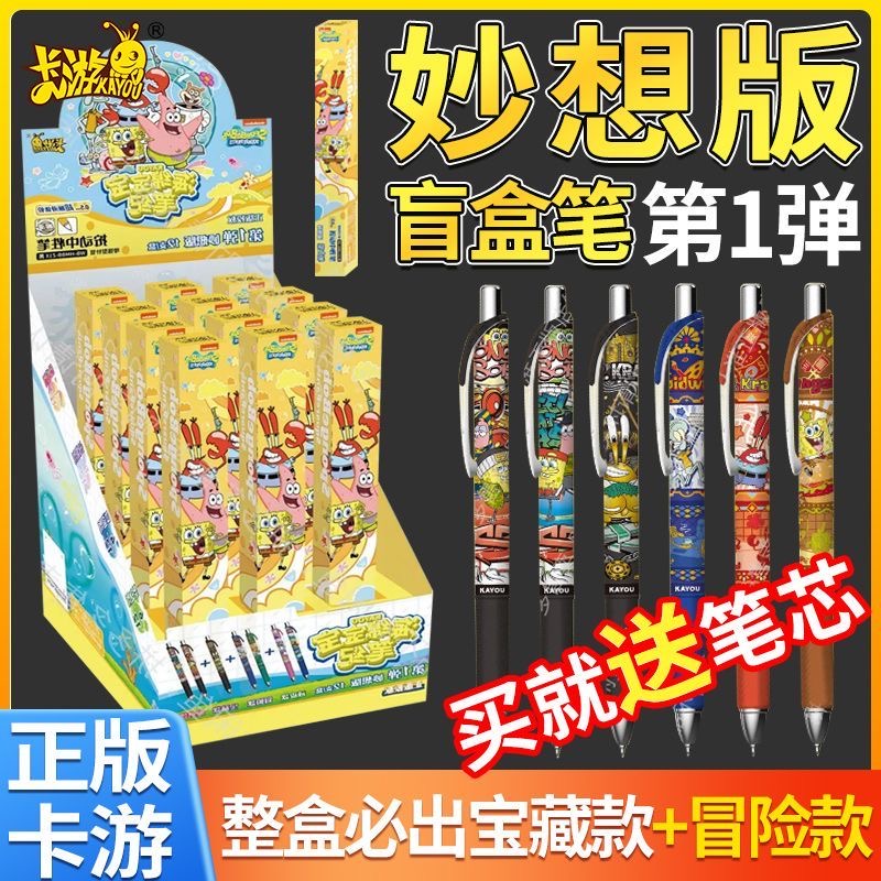 卡游海绵宝宝中性笔盲盒笔妙想版