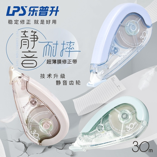 乐普升修正带9630静音超薄膜修正带办公学生涂改带翻盖修改带30m