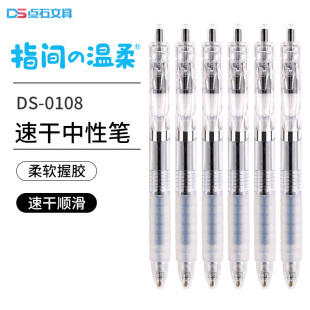 点石DS 0108指尖温柔按动中性笔柔软气垫握胶速干水笔签字笔0.5mm