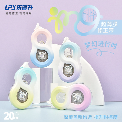乐普升耐摔修正带涂改带大容量