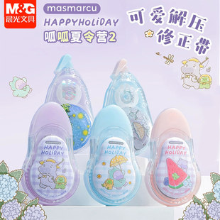 晨光MAS呱呱夏令营卡通20米大容量修正带不易断带涂改带ACT523A3