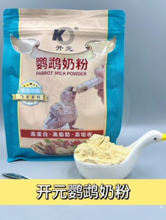 开元鹦鹉奶粉开元牌雏鸟幼鸟虎皮牡丹玄凤专用手养鹦鹉饲料