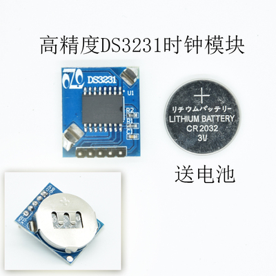 DS3231时钟模块 精准计时时钟芯片