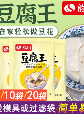 尚川葡萄糖内脂做豆腐脑家用凝固剂自制内酯粉做豆花豆腐王内脂粉