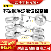 304不锈钢法兰式 UQK 03液位水位水塔水泵自动控制开关 浮球