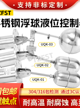 304不锈钢法兰式浮球 UQK-01-02-03液位水位水塔水泵自动控制开关