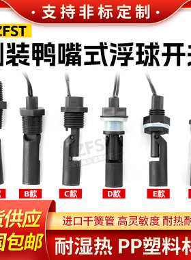 防腐PP鸭嘴式侧装塑料小浮球开关水箱水位控制器全自动液位传感器