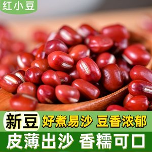 红豆新豆子粒粒饱满易煮沙多