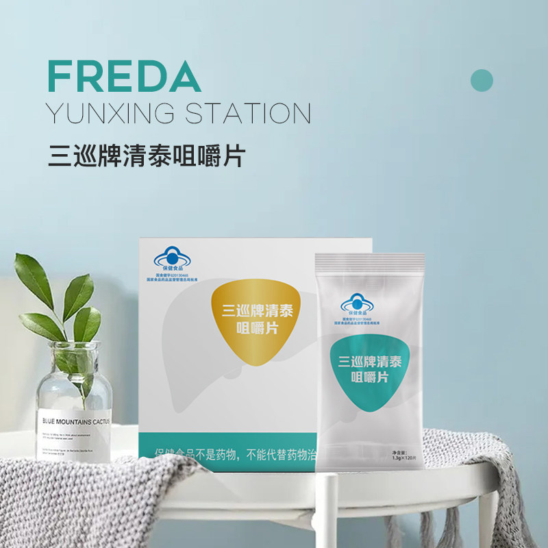 福瑞达云星站三巡牌谷氨酰胺丙氨酸咀嚼片1.3g*120片加班熬夜养肝