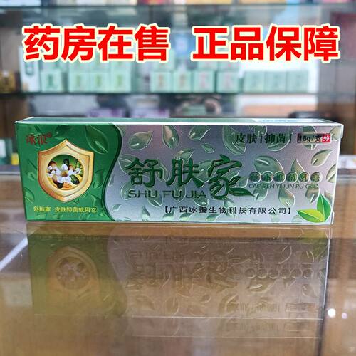 冰浪舒肤家草本抑菌乳膏痒