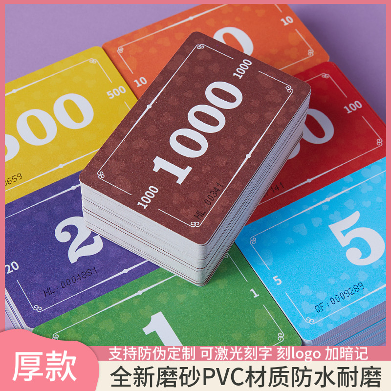 棋牌室专用筹码卡防伪