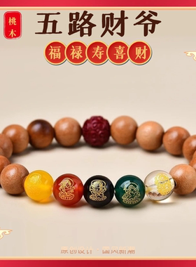 天然正宗野生老桃木手串男女款手链蛇年本命年护身安岁纳福饰品