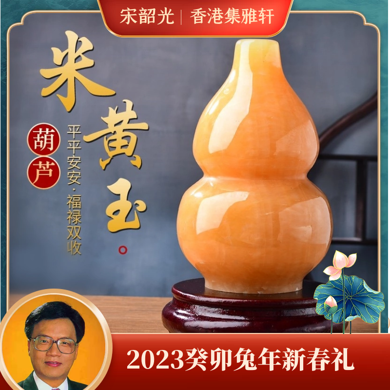 集雅轩天然原石雕刻米黄玉葫芦摆件玉雕吉祥物福禄寿客厅玄关玉器