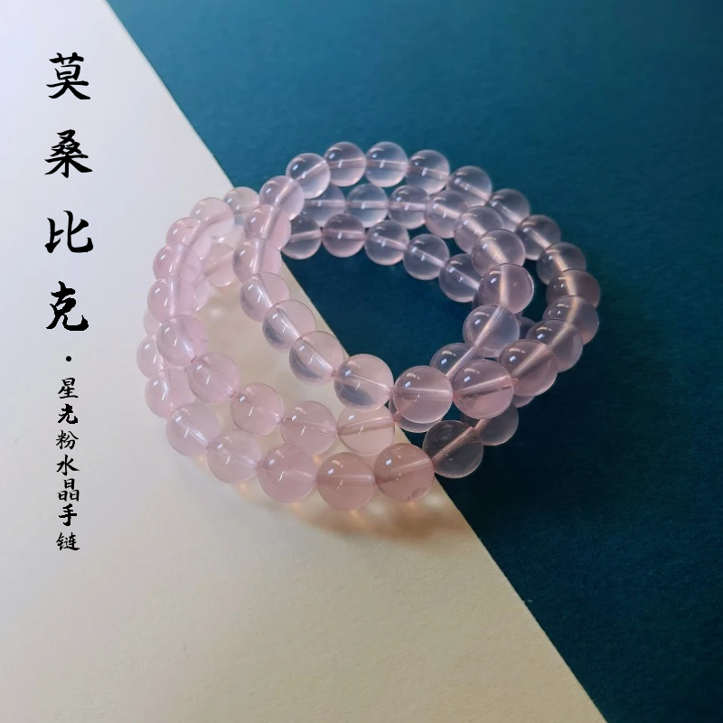 天然莫桑比克星光粉晶手链冰种粉水晶女芙蓉石促桃花光送闺蜜礼物