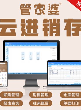 管家婆软件手机开单进销存仓库