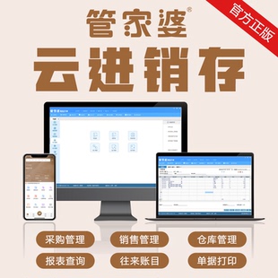 管家婆进销存财务软件易指开单手机销售开单仓库管理云远程打印
