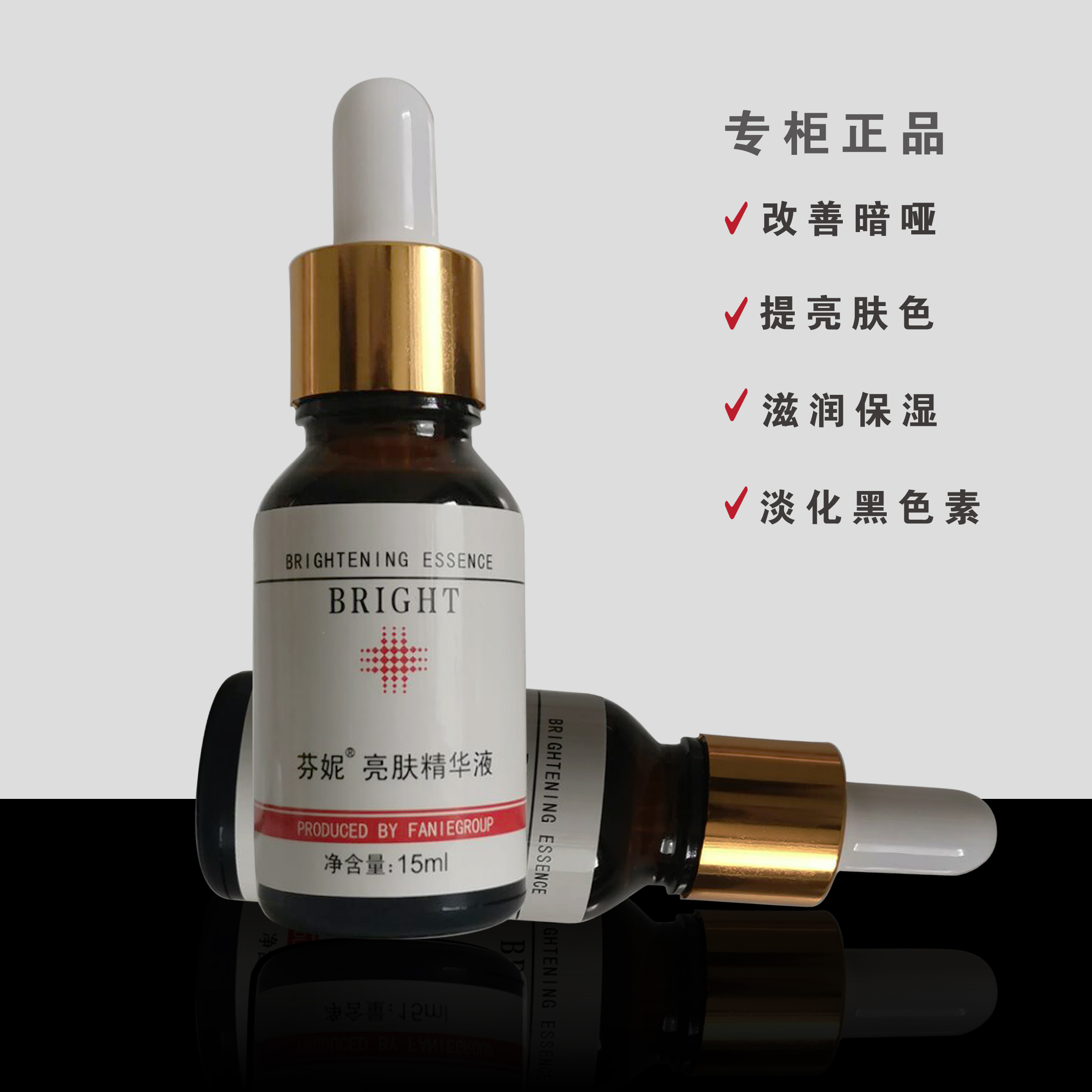 芬妮亮肤精华液15ml原液提亮肤色淡化黑色素去黄保湿补水改善暗沉