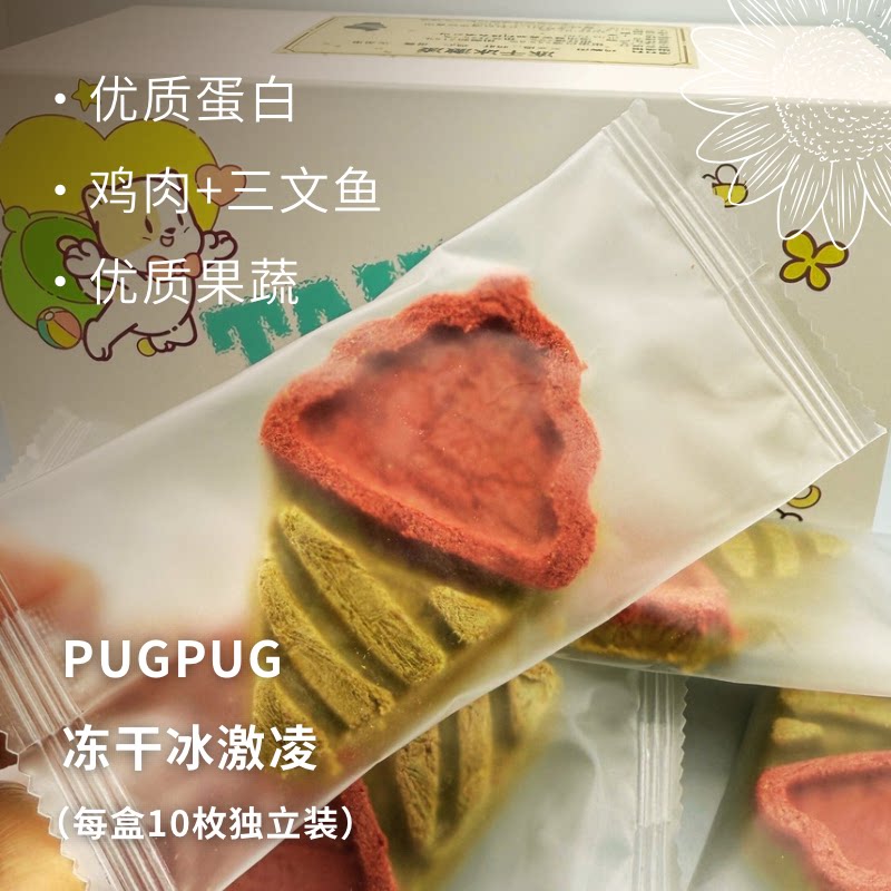 PUGPUG猫咪狗狗冻干零冰激猫冻干零食