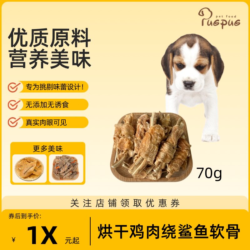 狗狗零食鲨鱼软骨鸡肉磨牙棒健骨大中小型犬呵护关节营养买二赠一