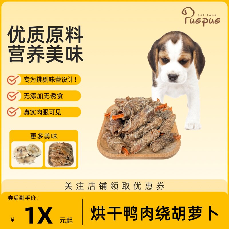 狗狗零食鸭胸肉干卷胡萝卜小型犬狗风干零食/肉干/肉