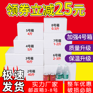 泡沫箱快递专用保温箱3.4.5.6.7.8号水果大闸蟹冷冻摆摊邮政盒子