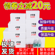 泡沫箱快递专用保温箱3.4.5.6.7.8号水果荔枝冷冻摆摊邮政盒子