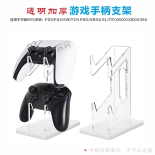 亚克力游戏手柄展示架PS4无线耳机挂架PS5通用 xbox透明手柄支架