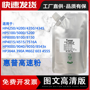 适用惠普Q7516A碳粉 5200 5200L 5200N 5200TN 5200DTN打印机墨粉