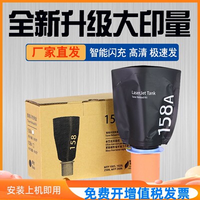 适用hp惠普158A粉盒Tank1020 1005MFP 2506 2606闪充碳粉W1580x墨