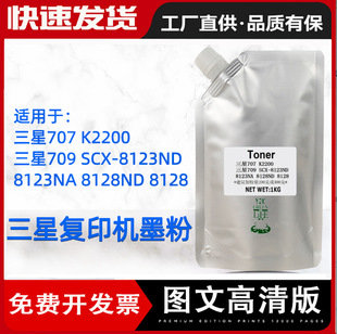 适用三星K2200碳粉MLT-D707S D707L K2200nd复印机墨粉惠普CF256