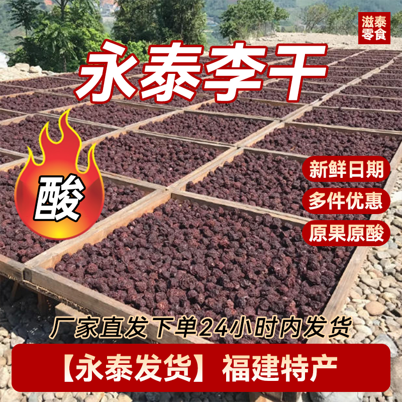 泰小滋永泰李干酸甜李果子干追剧办公室休闲馋嘴美味喝茶必选零食