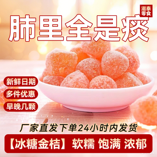 冰糖金桔干甘草金桔正宗天山雪桔肺部大扫除金橘子干蜜饯果脯零食