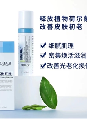 正品OBAGI/欧邦琪赋活水润B5 Pro面霜赋活嫩肤精华保湿霜50ml临期