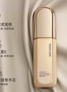 日本进口MOOKLOOK茉珂多肽抗皱舒颜柔嫩乳茉珂多肽乳液抗皱乳液