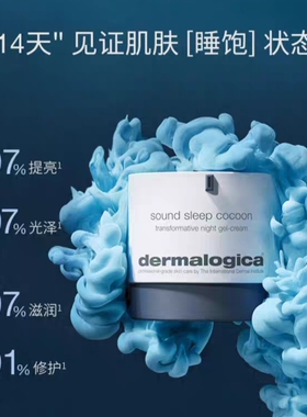 Dermalogic德美乐嘉晚安面霜50ml补水保湿滋润熬夜舒缓亢氧面膜