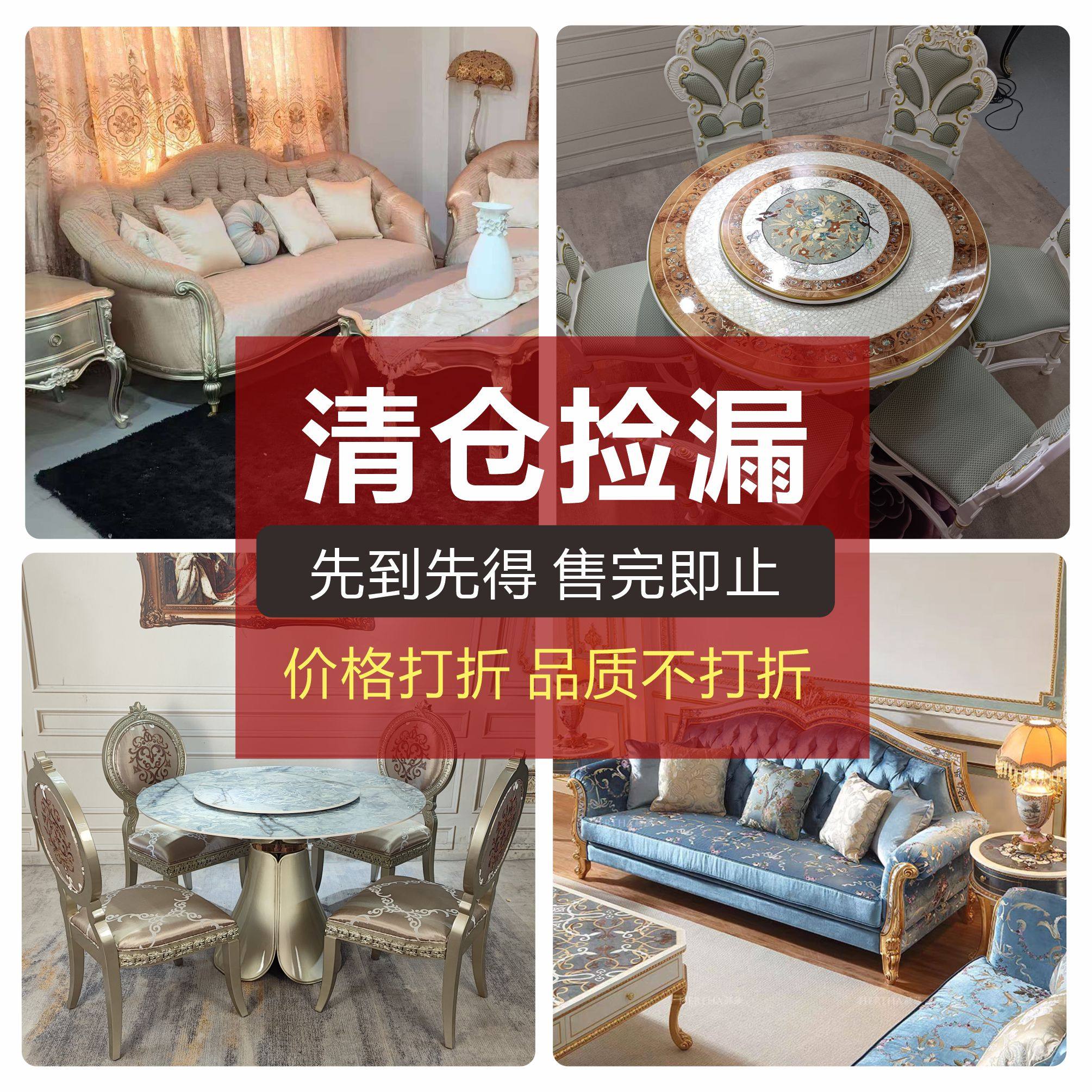 线下门店样品欧式法式沙发茶几餐桌椅特价清仓现货家具亏本处理,住宅家具,实木沙发,淘宝优惠券,粉丝福利购,淘宝优惠卷