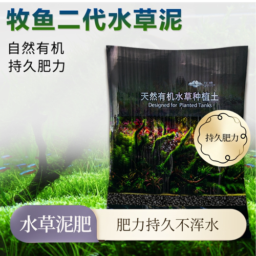 水草泥牧鱼2代造景套餐ADA水草鱼缸不粉化底砂散装兰保亚马逊肥