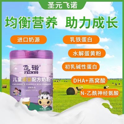 飞诺儿童成长配方奶粉乳铁蛋白 水解蛋黄粉 DHA 初乳碱性蛋白