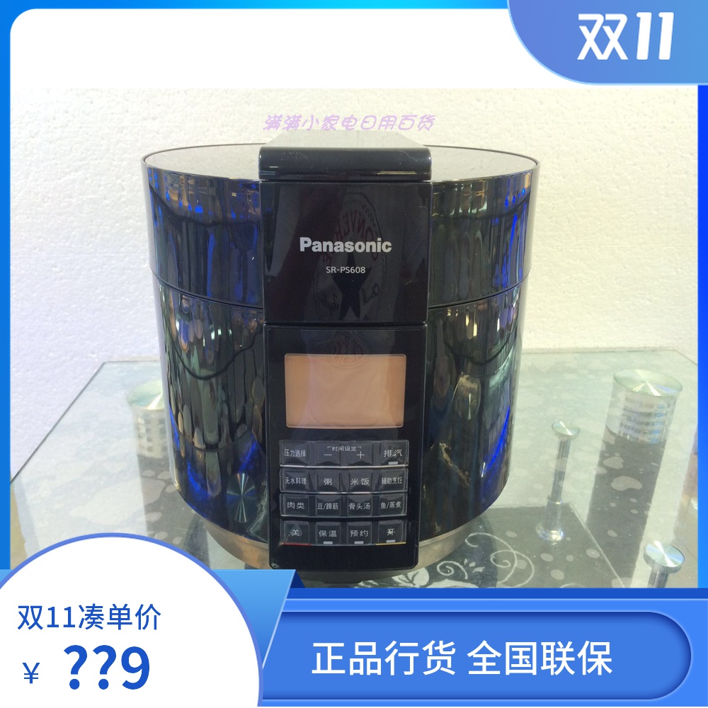 Panasonic/松下SR-PS608/PS508智能电压力锅大容量高压锅家用煲饭-封面