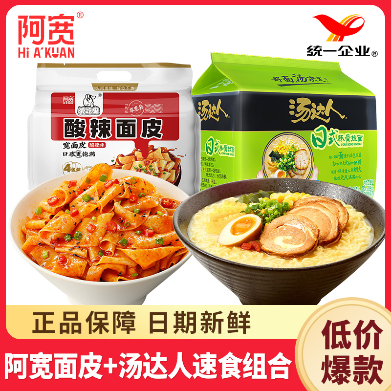 统一汤达人方便面袋装泡面红油面皮组合日式豚骨拉面爱吃鬼阿宽