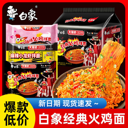 白象大辣娇火鸡面麻辣小龙虾拌面方便面整箱批发袋装速食泡面夜宵