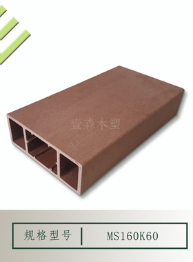塑木花架片160x60mm木塑刀片户外横梁花架护栏塑木扶手厂家直销