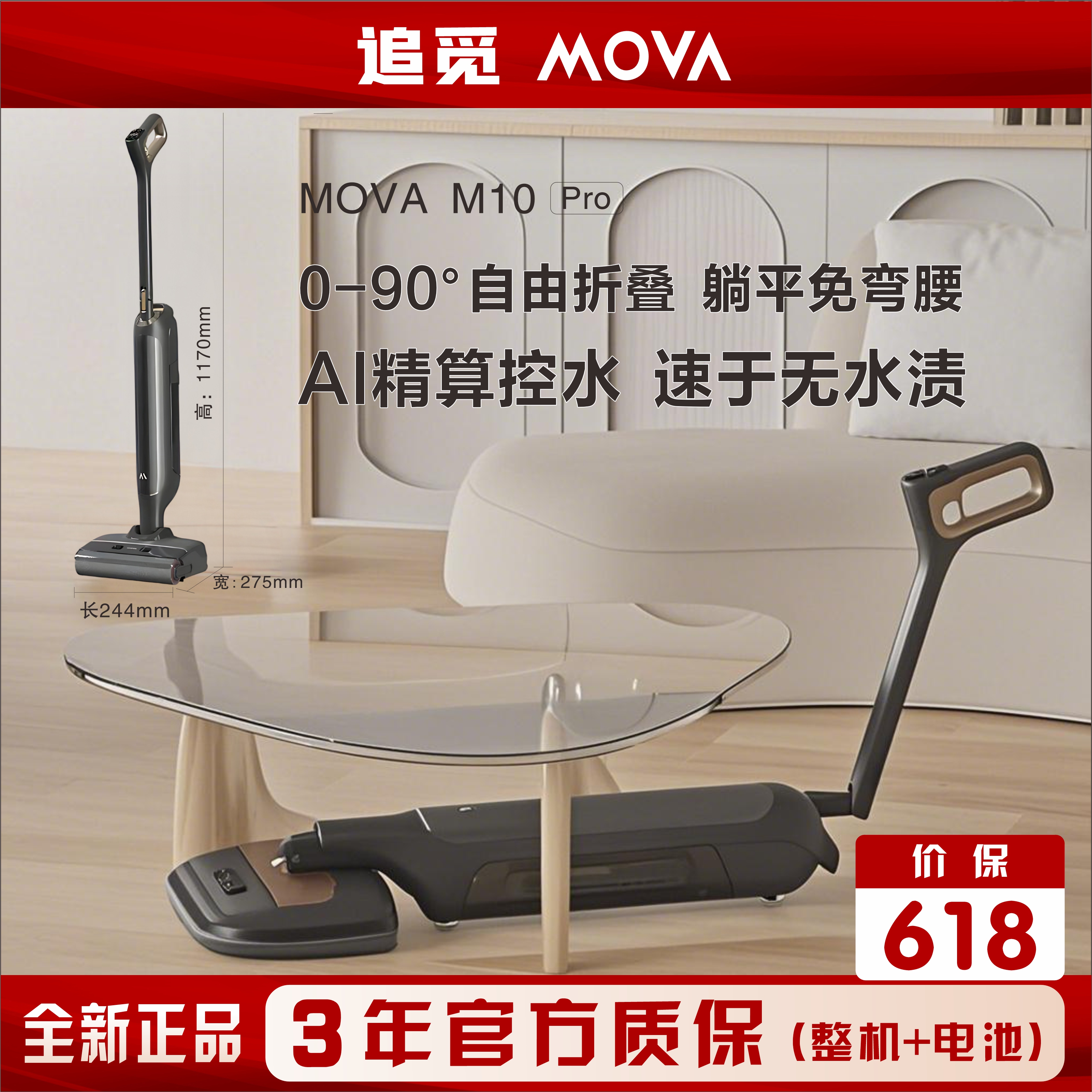 追觅MOVAM10PROM50智能洗地机
